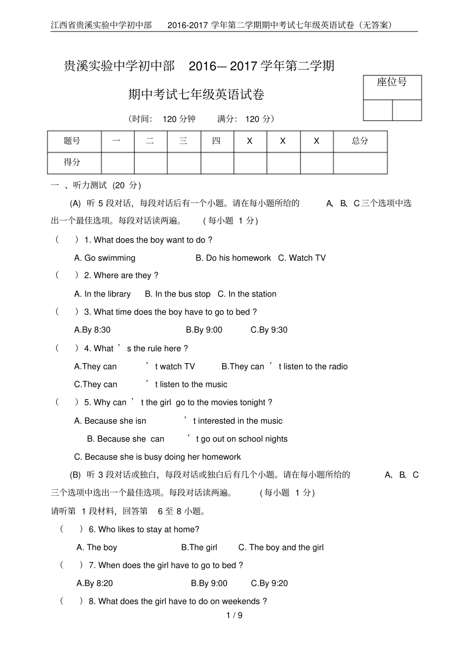 江西贵溪试验中学初中部2012017学年第二学期期中考试七年级英语试卷无答案_第1页