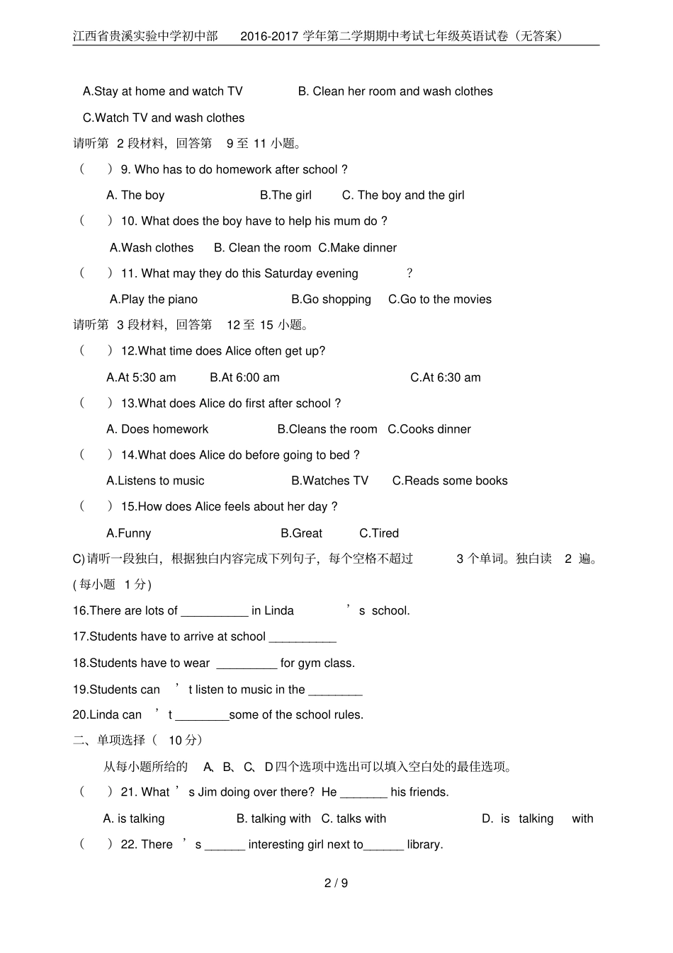 江西贵溪试验中学初中部2012017学年第二学期期中考试七年级英语试卷无答案_第2页