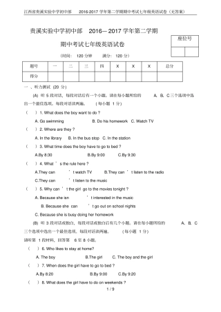江西贵溪试验中学初中部2012017学年第二学期期中考试七年级英语试卷无答案