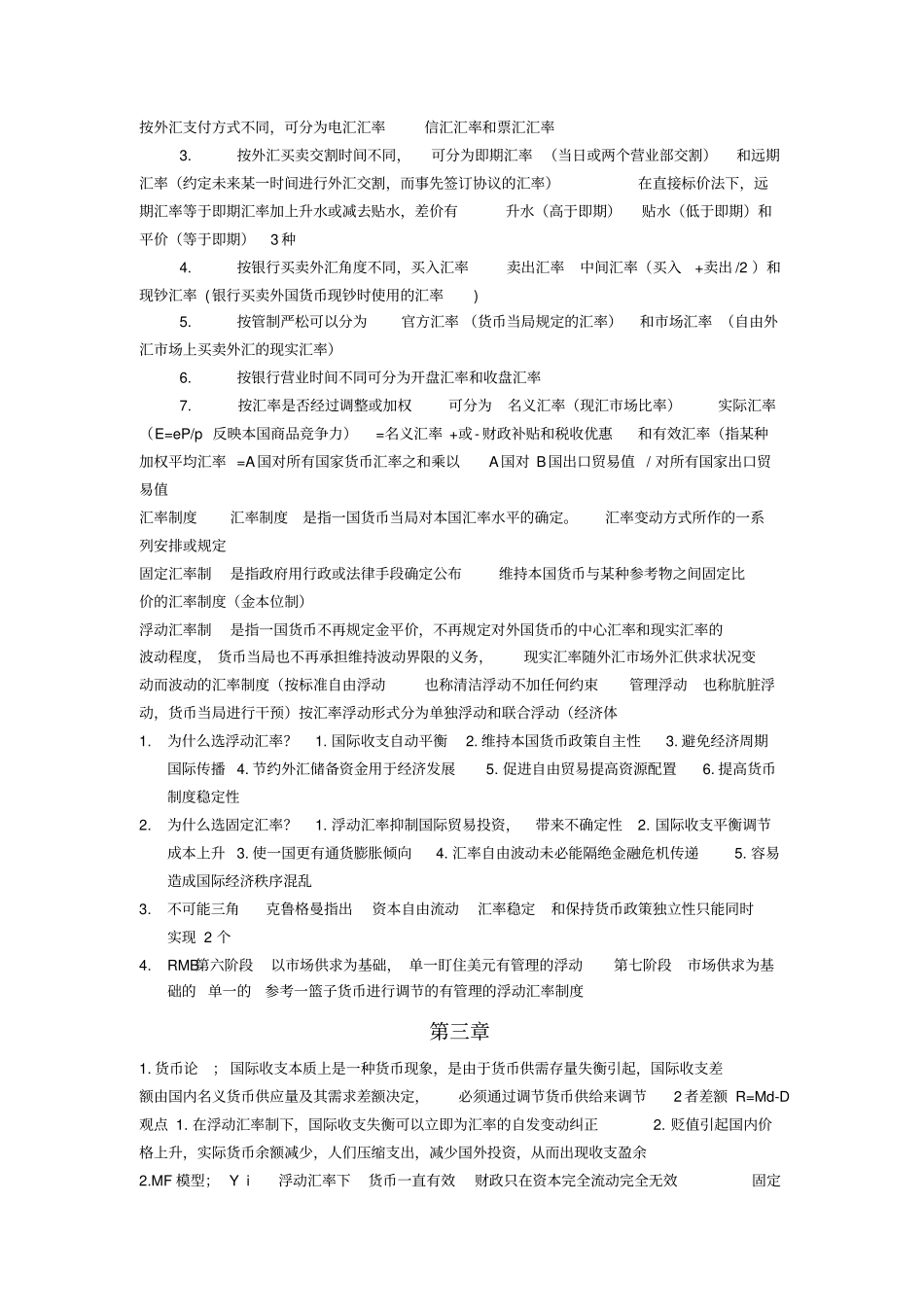 江西财经大学国际金融分析_第3页