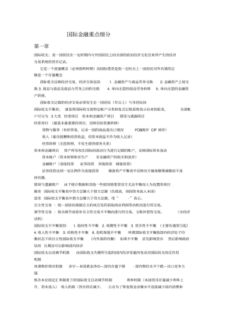 江西财经大学国际金融分析