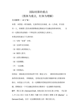 江西财经大学国际结算重点剖析