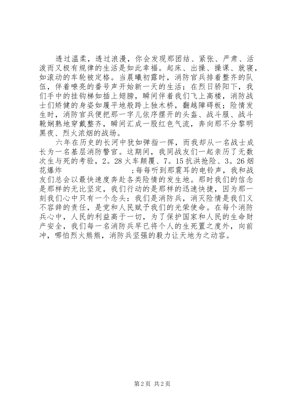 消防官兵演讲：在旗帜的指引下做一名时代的消防尖兵_第2页