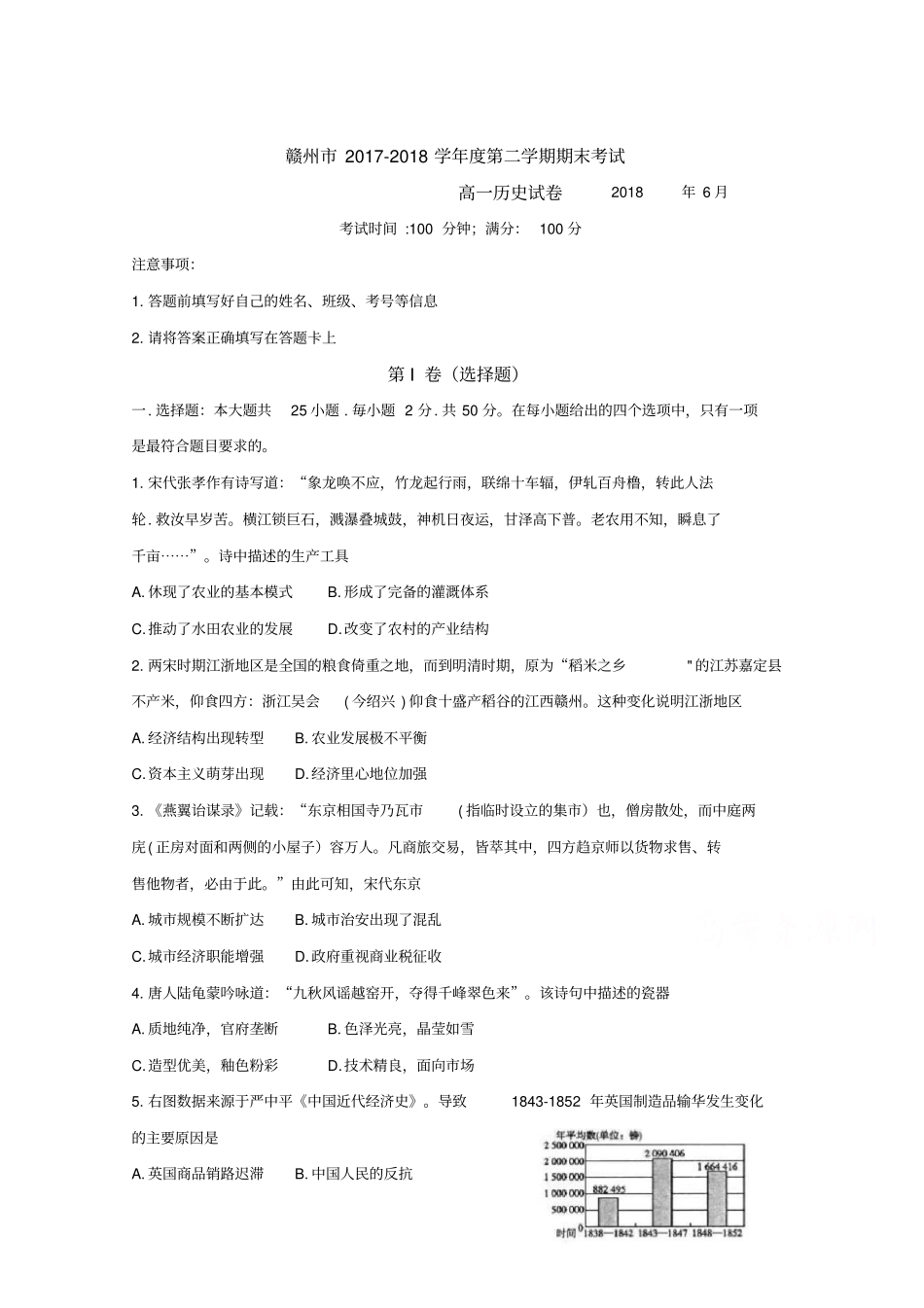 江西赣州2017-2018学年高一下学期期末考试历史试卷版含答案_第2页