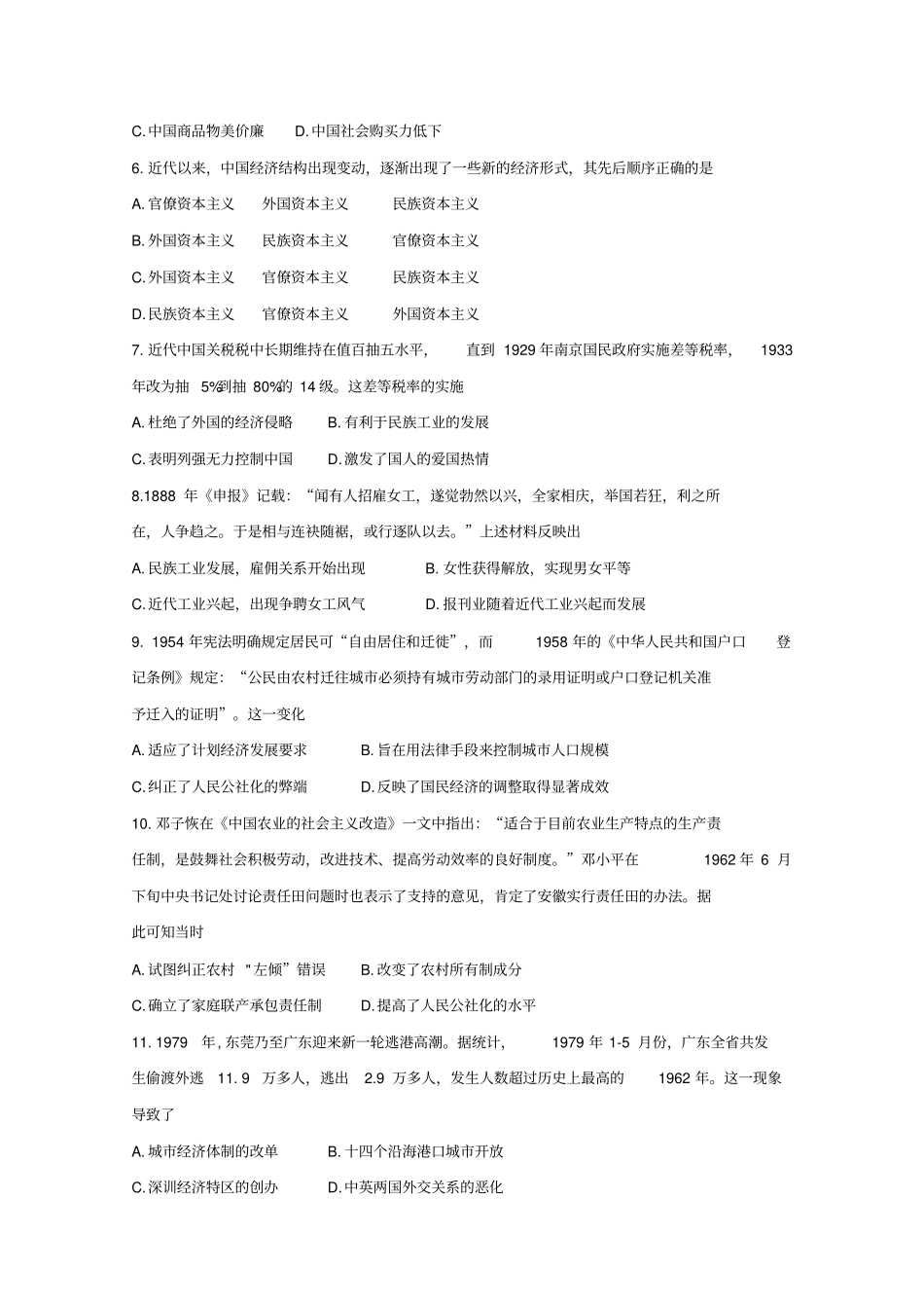 江西赣州2017-2018学年高一下学期期末考试历史试卷版含答案_第3页