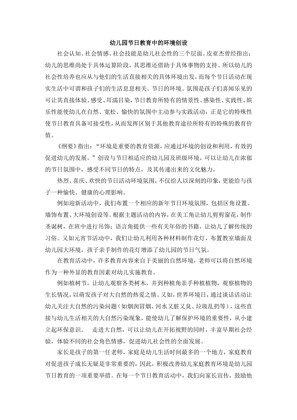 幼儿园节日教育中的环境创设_第1页