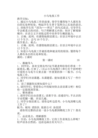 小乌龟找工作 (3)
