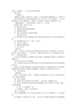 《认识人民币》教学设计