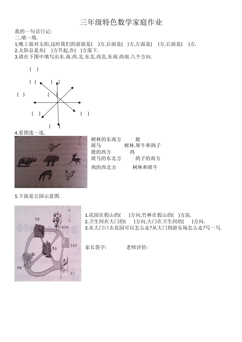 三年级下册特色数学家庭作业 (2)_第1页