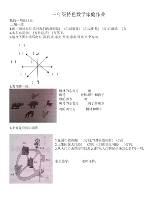 三年级下册特色数学家庭作业 (2)