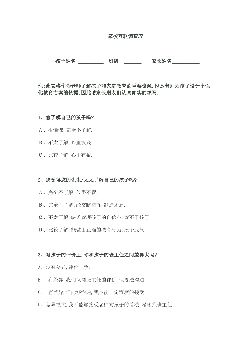 家校互联调查表_第1页