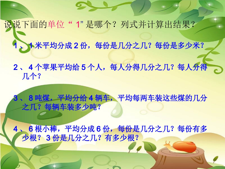 _分数与除法_第3页