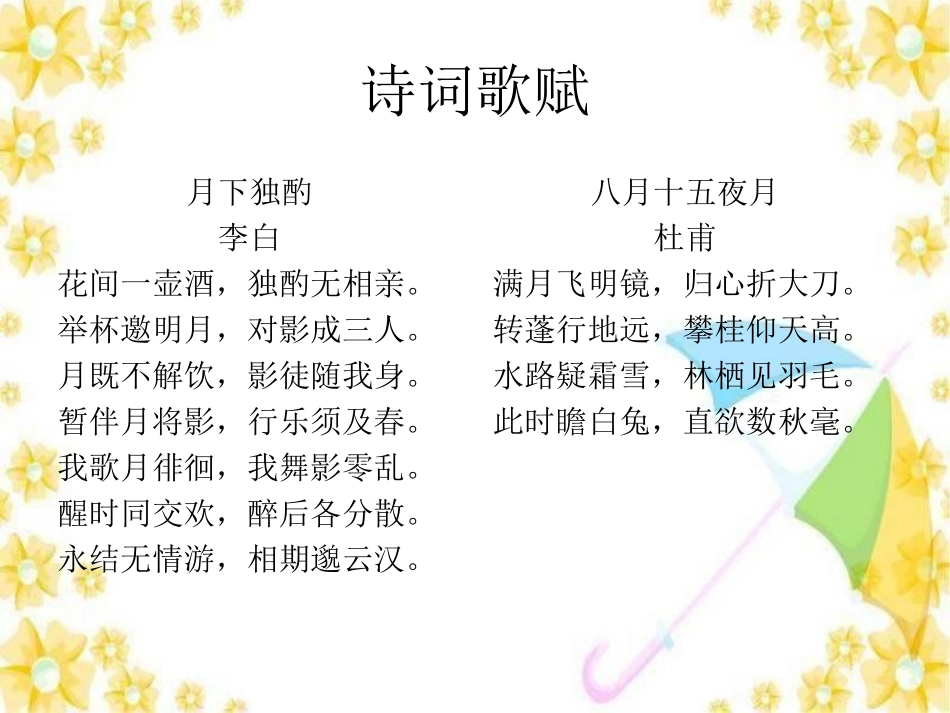 中秋诗词歌赋灯谜_第1页