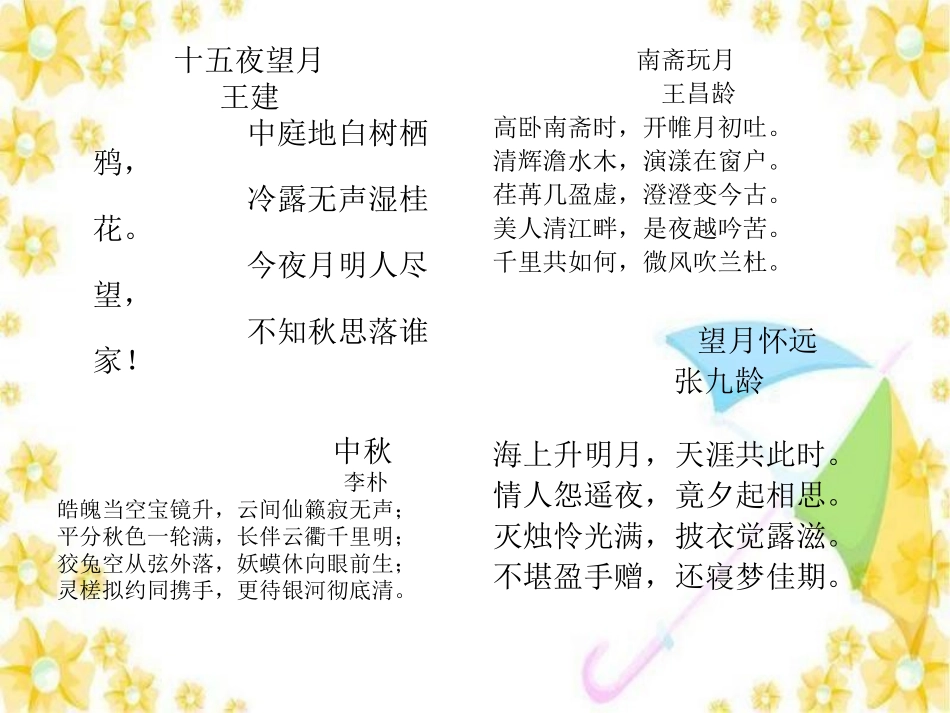 中秋诗词歌赋灯谜_第2页