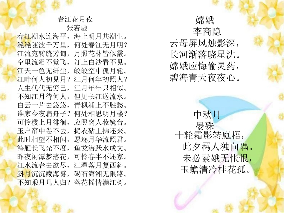 中秋诗词歌赋灯谜_第3页