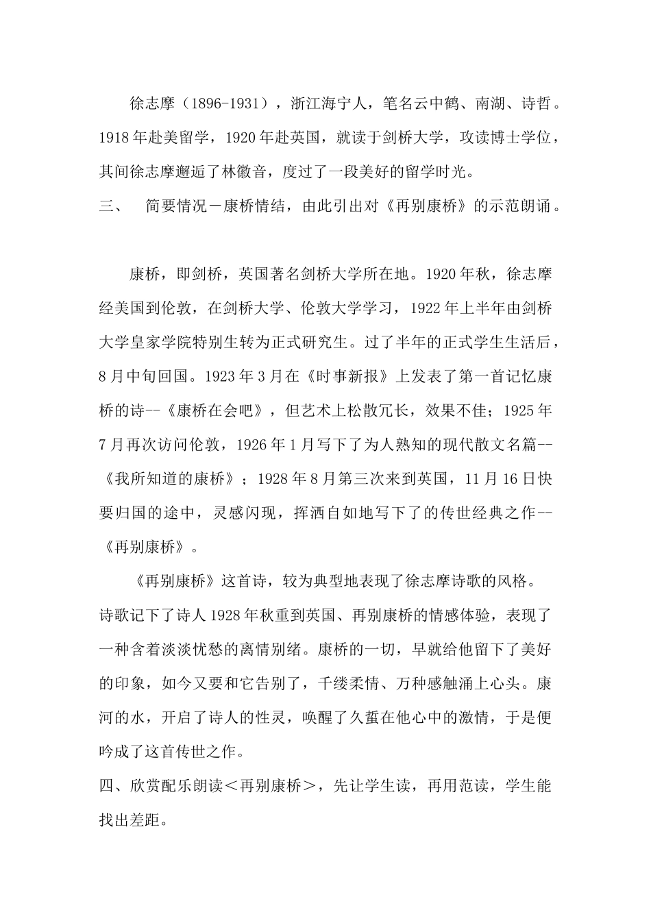 《再别康桥》教案_第2页