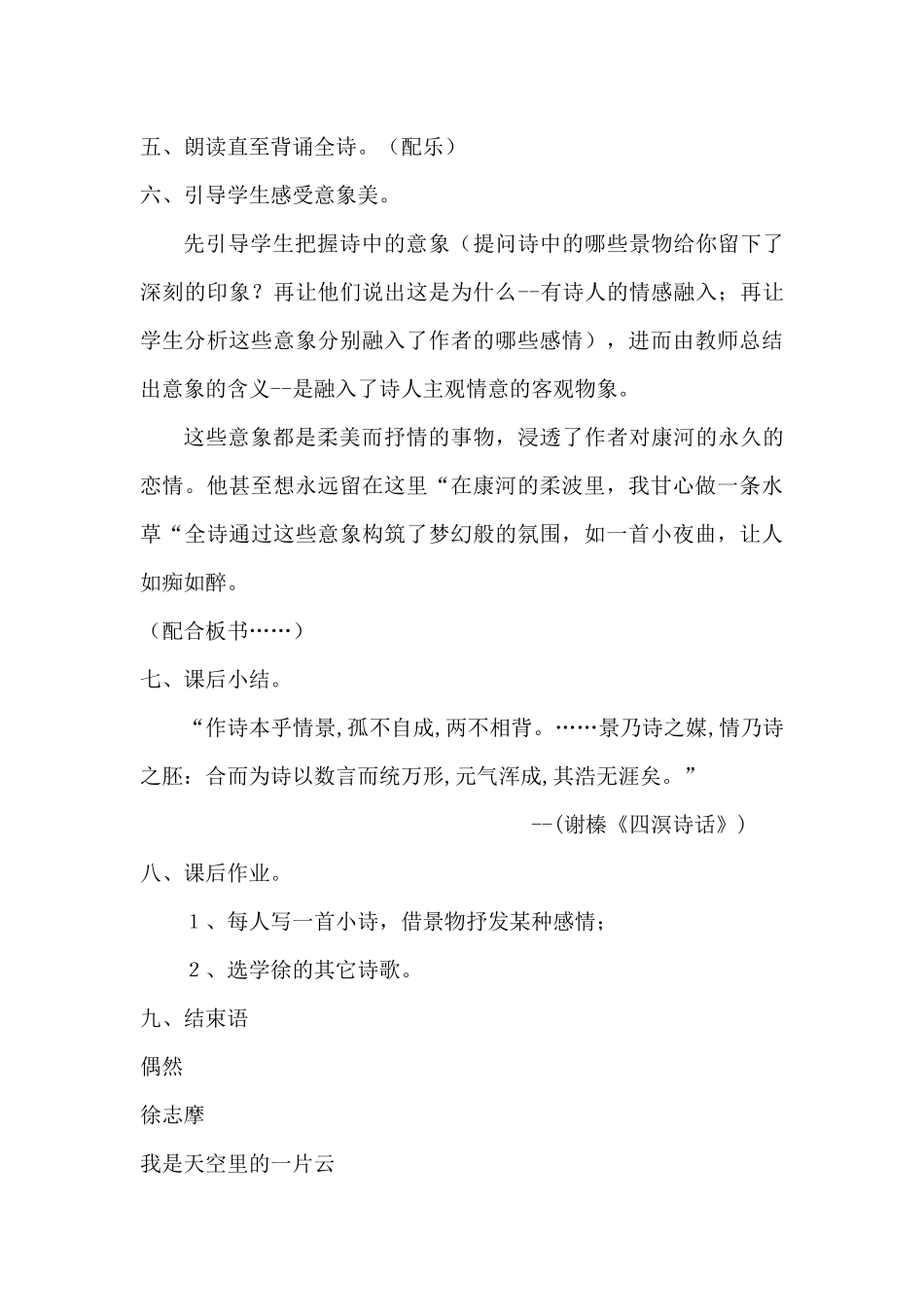 《再别康桥》教案_第3页