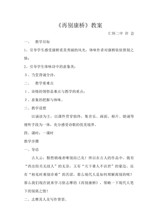 《再别康桥》教案