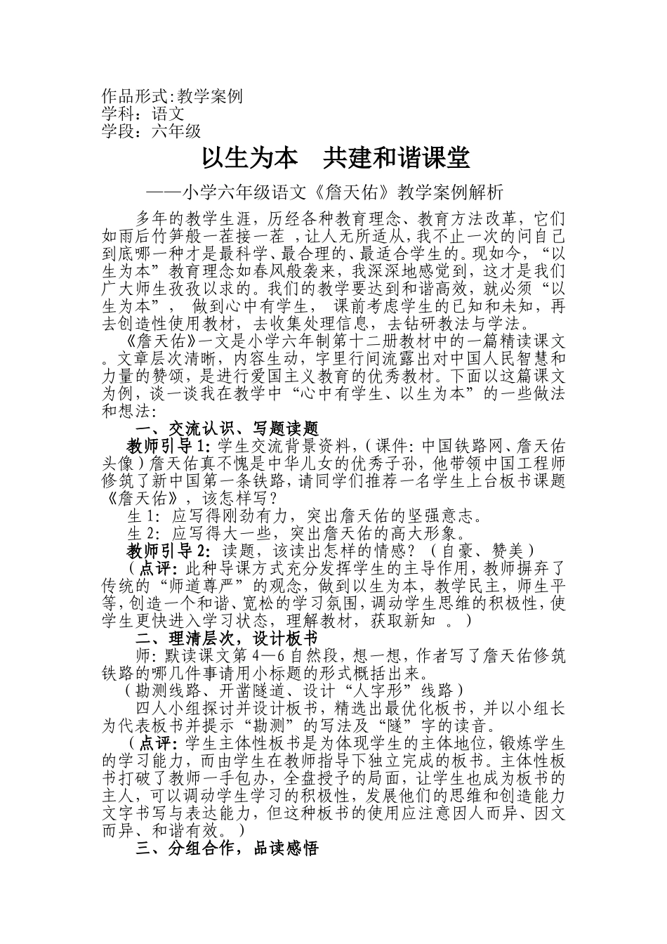 以生为本促进高效_第1页