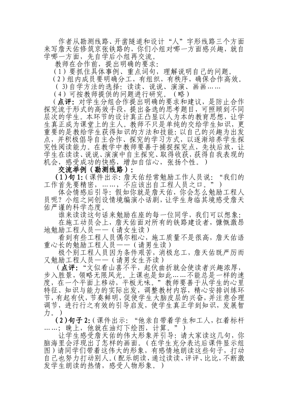 以生为本促进高效_第2页