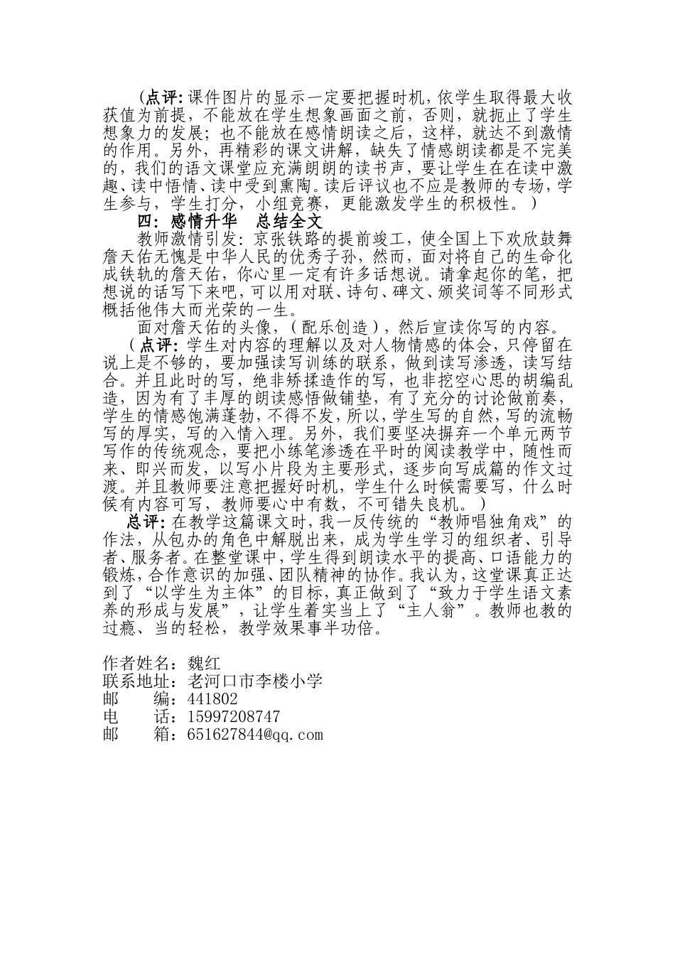 以生为本促进高效_第3页