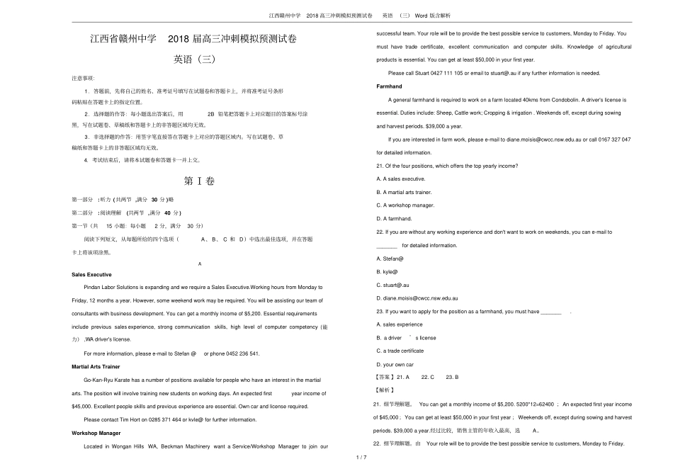 江西赣州中学2018高三冲刺模拟预测试卷英语三版含解析_第1页