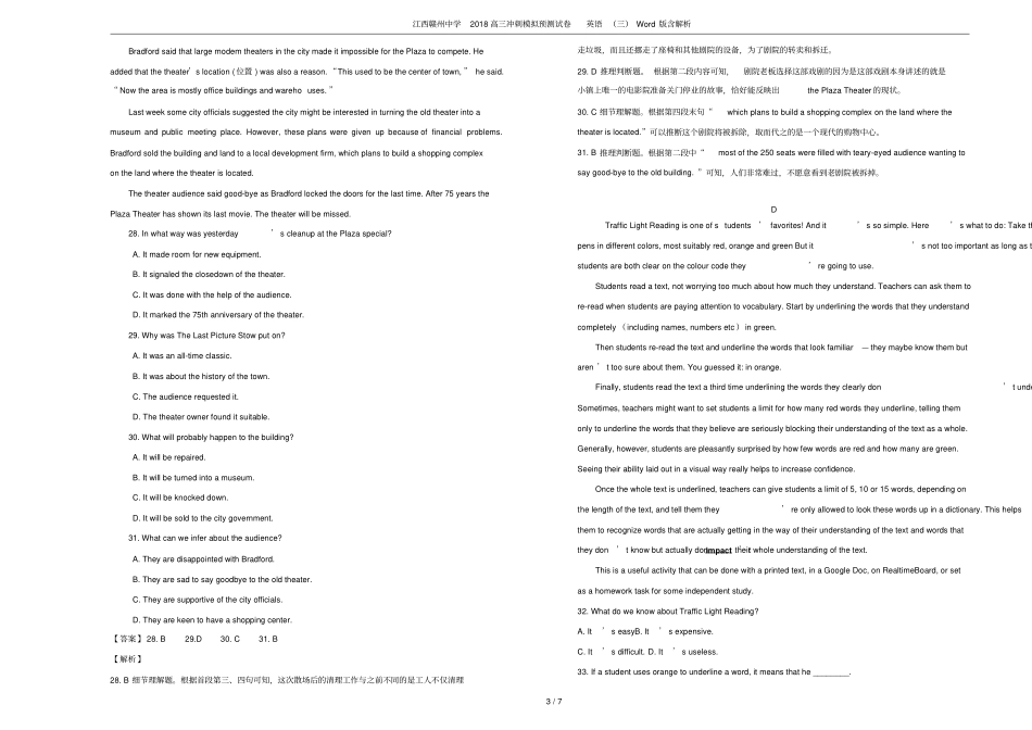 江西赣州中学2018高三冲刺模拟预测试卷英语三版含解析_第3页