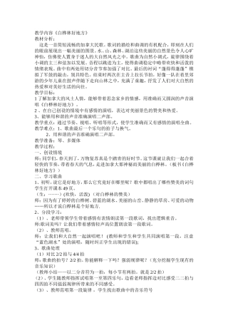白桦林好地方