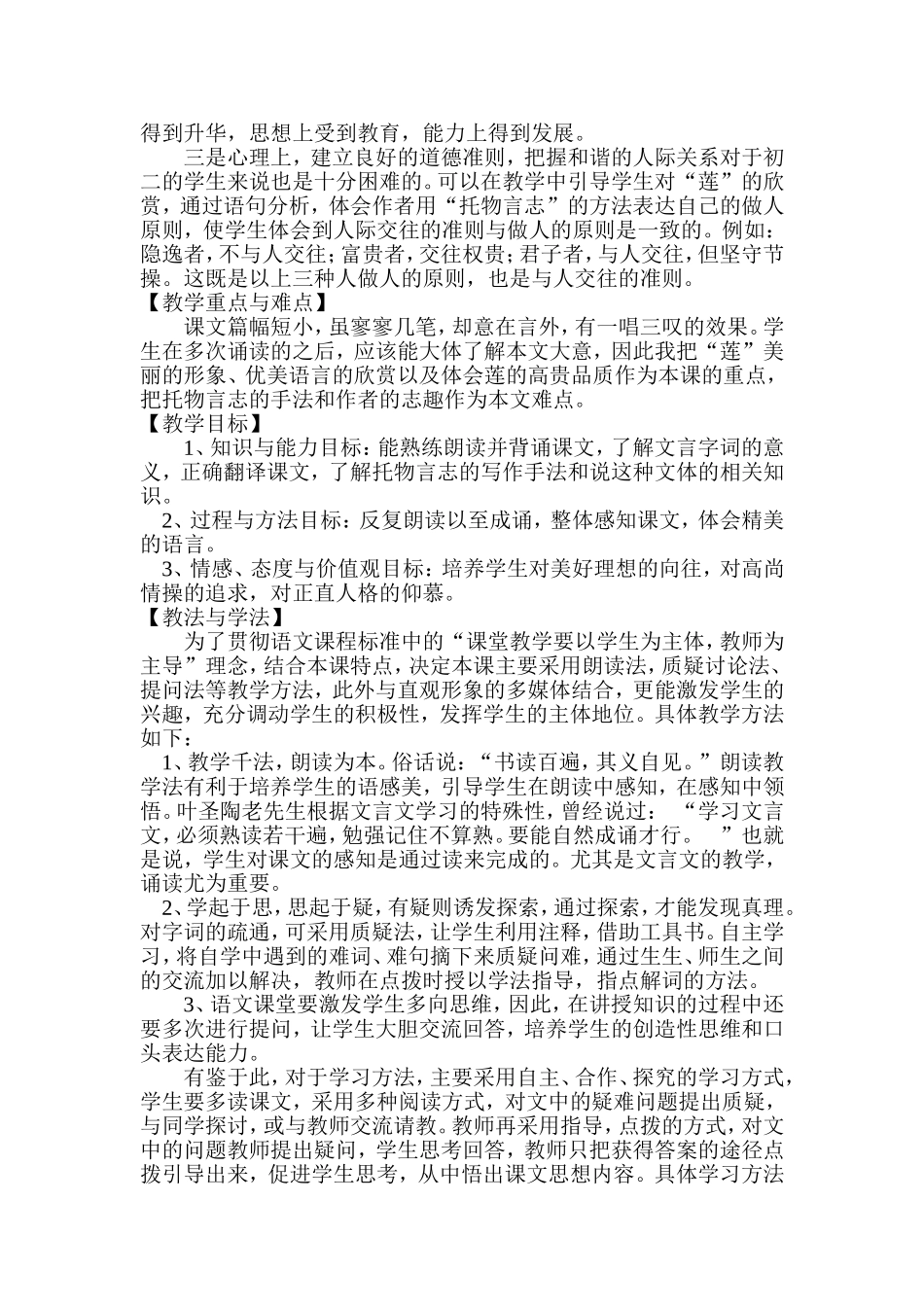 短文两篇教学设计_第2页