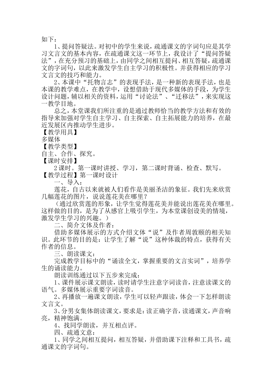 短文两篇教学设计_第3页