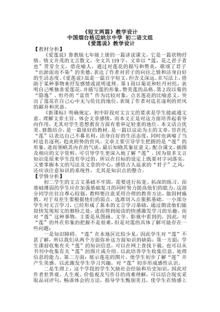 短文两篇教学设计