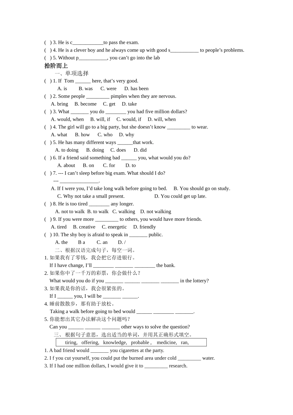人教版九年级英语《自主学习能力测评》Unit4_第2页
