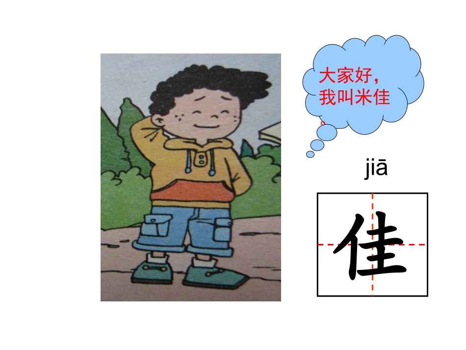 米佳的愿望122_第2页