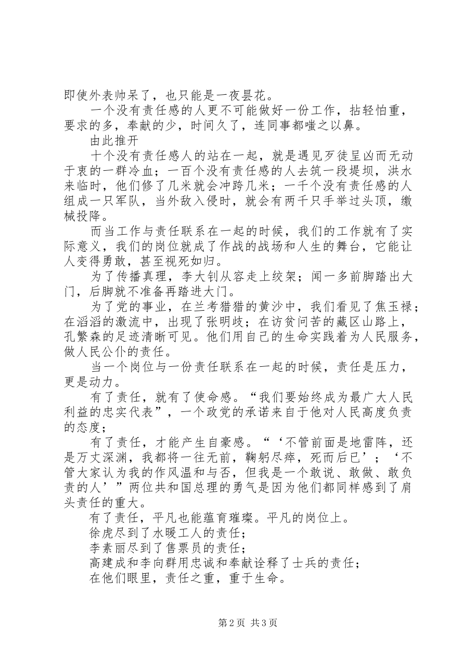 敬业与尽责演讲致辞_第2页