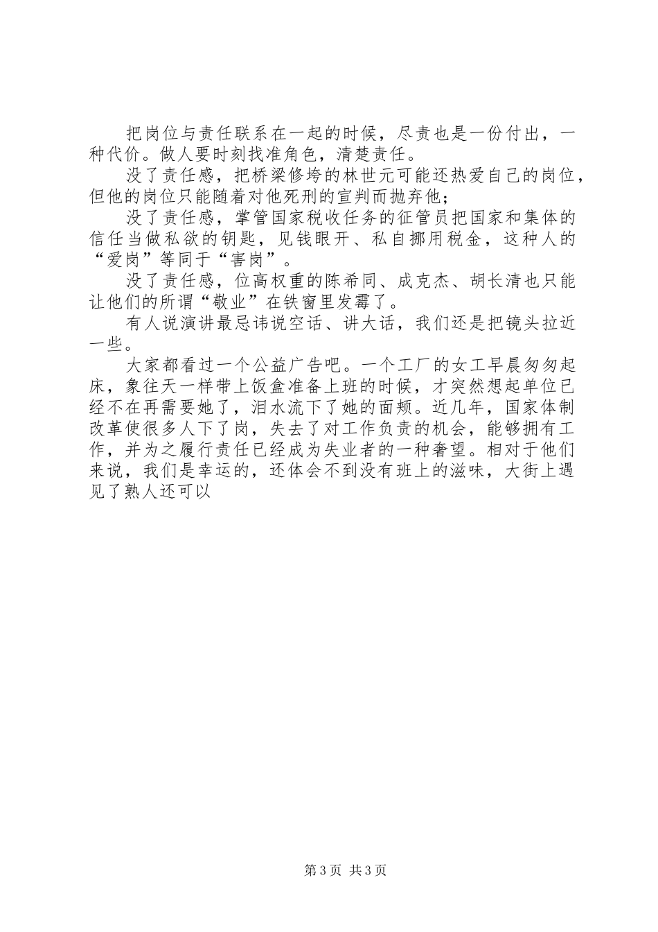 敬业与尽责演讲致辞_第3页