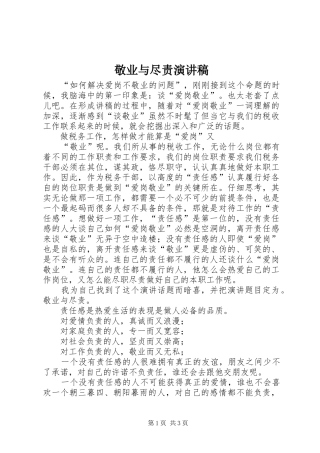 敬业与尽责演讲致辞