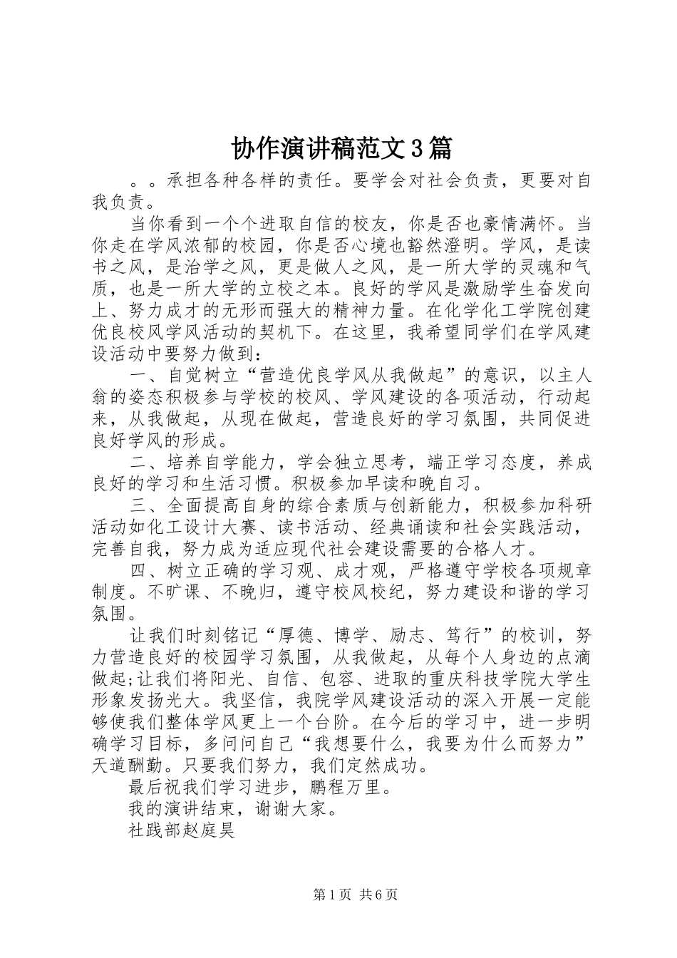 协作演讲稿3篇_第1页