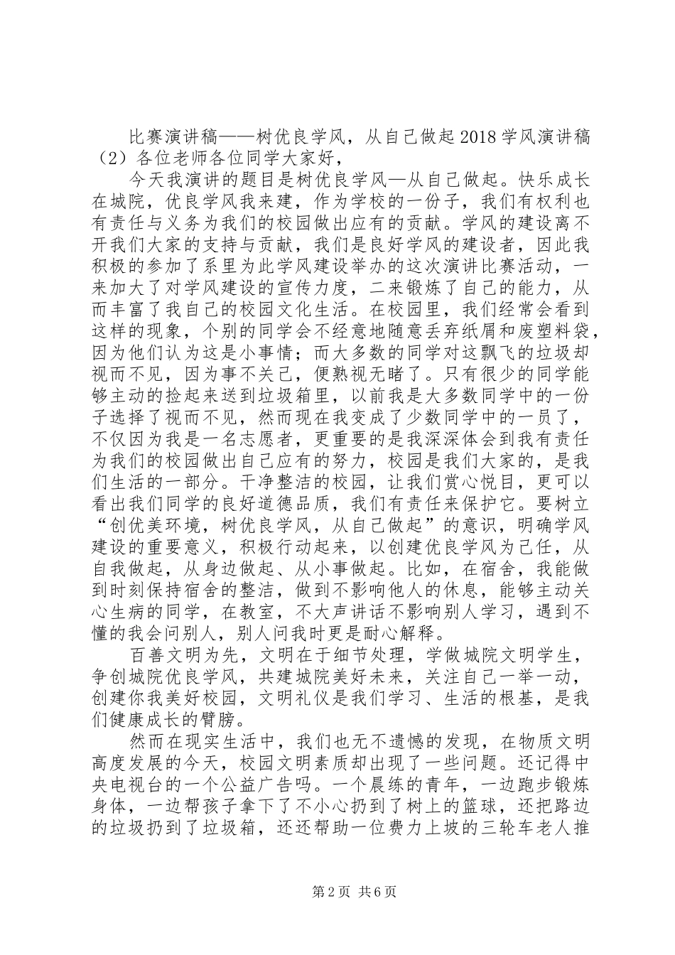 协作演讲稿3篇_第2页