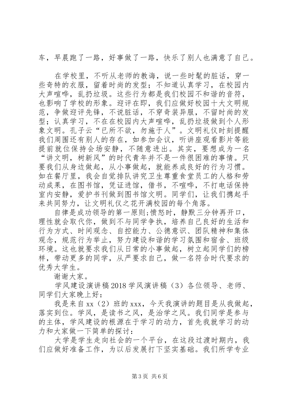 协作演讲稿3篇_第3页