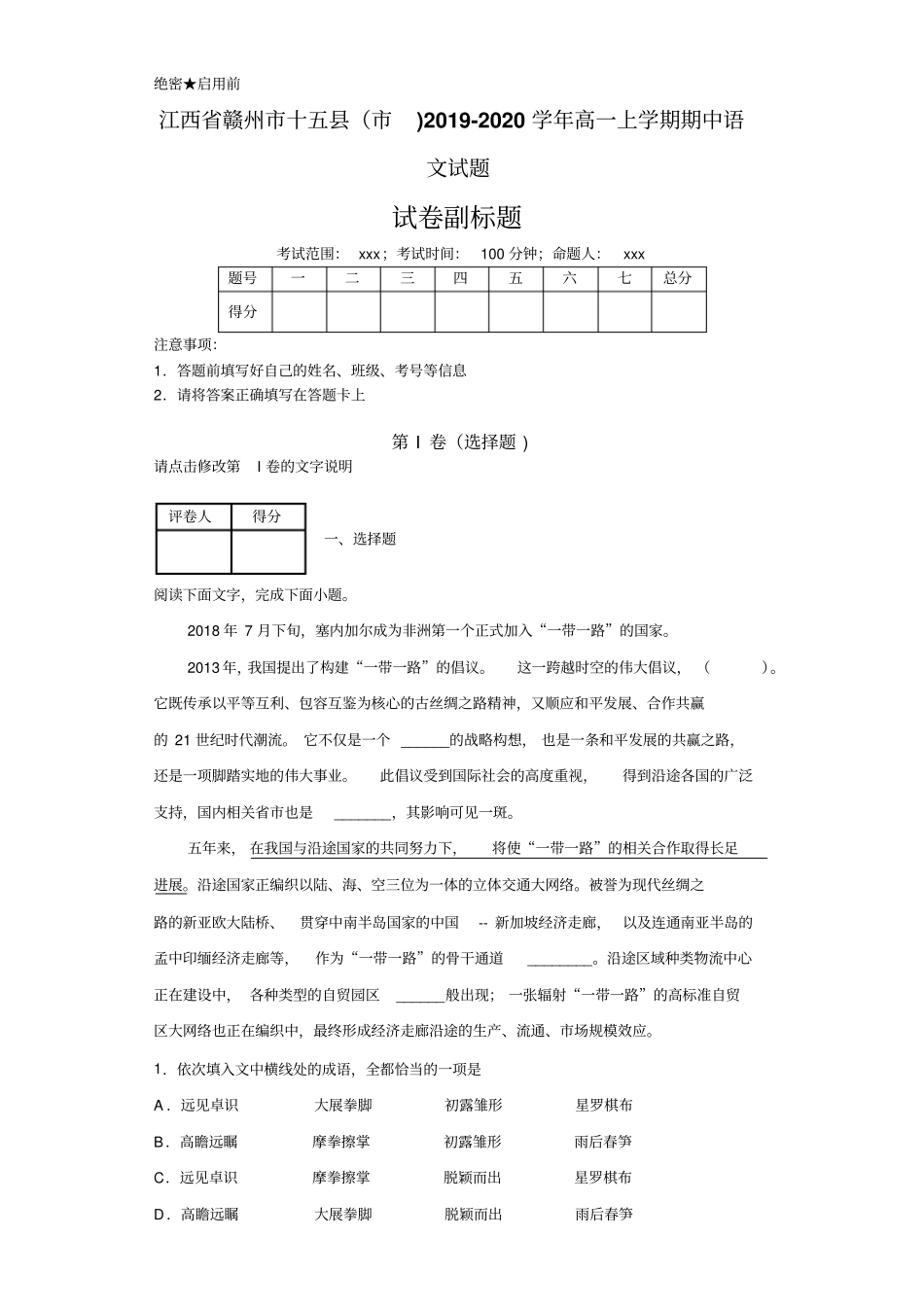 江西赣州十五高一上学期期中语文试题含答案_第1页