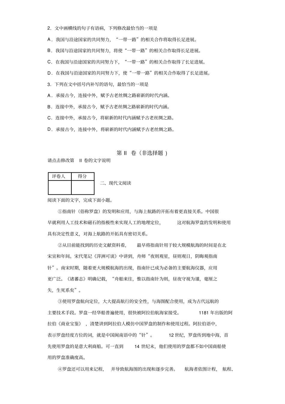 江西赣州十五高一上学期期中语文试题含答案_第2页