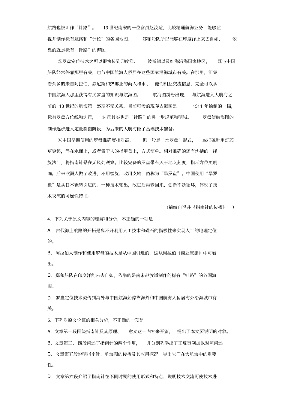 江西赣州十五高一上学期期中语文试题含答案_第3页