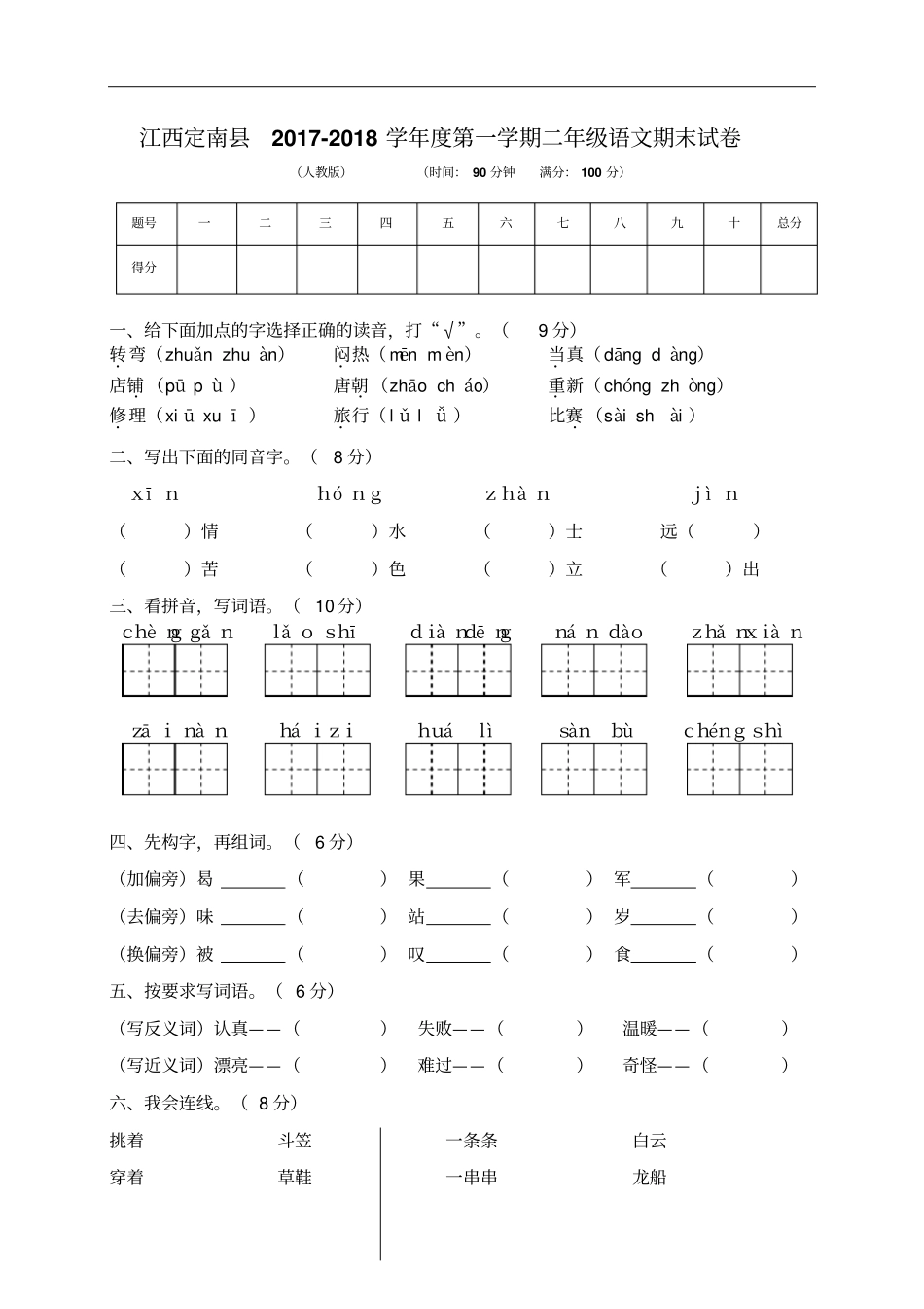 江西赣州定南小学二年级语文期末试卷_第1页