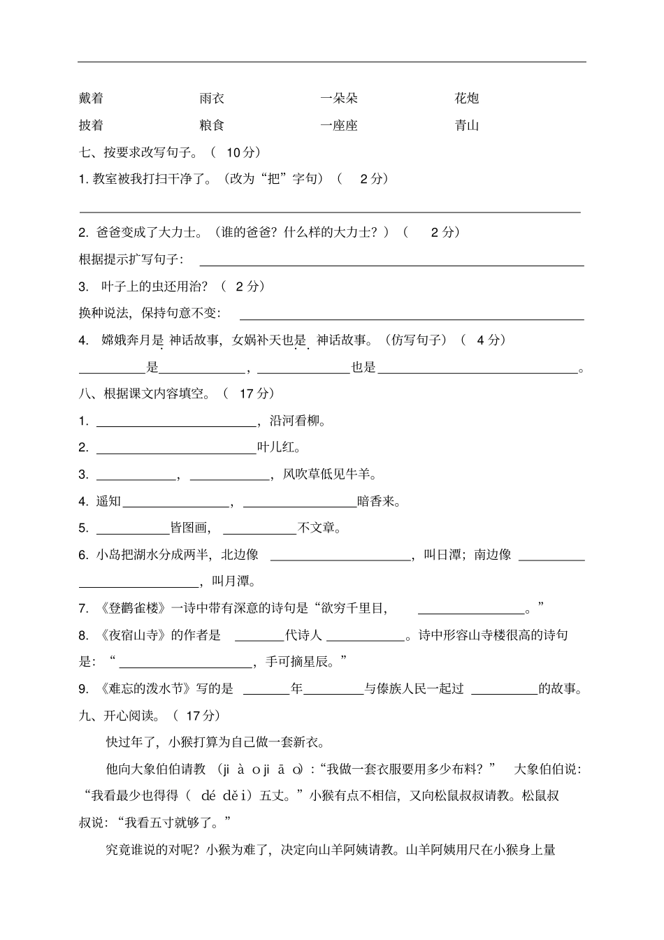 江西赣州定南小学二年级语文期末试卷_第2页