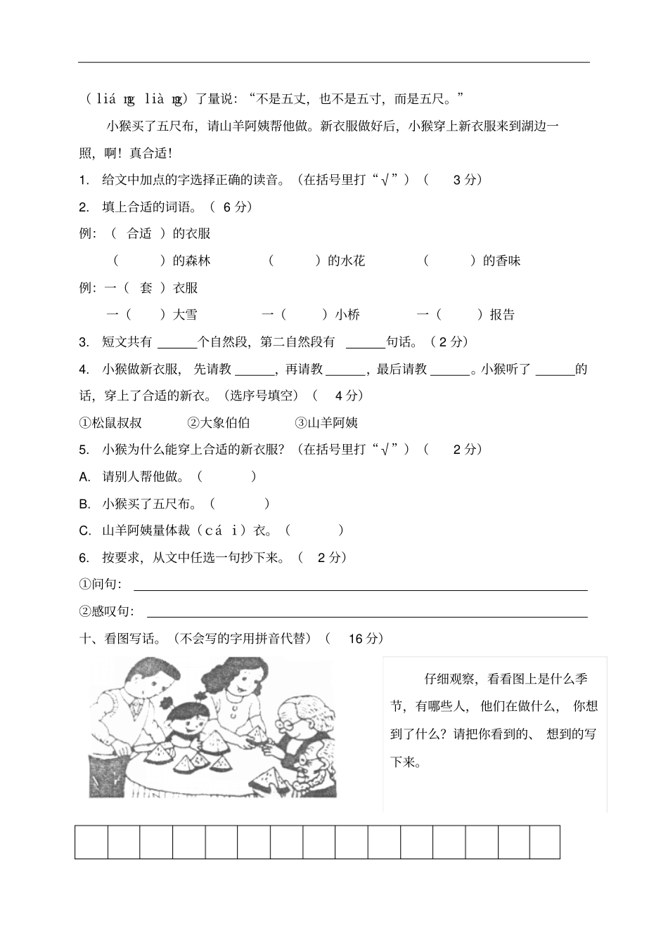 江西赣州定南小学二年级语文期末试卷_第3页