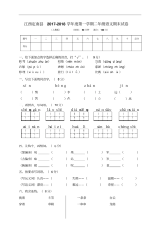 江西赣州定南小学二年级语文期末试卷