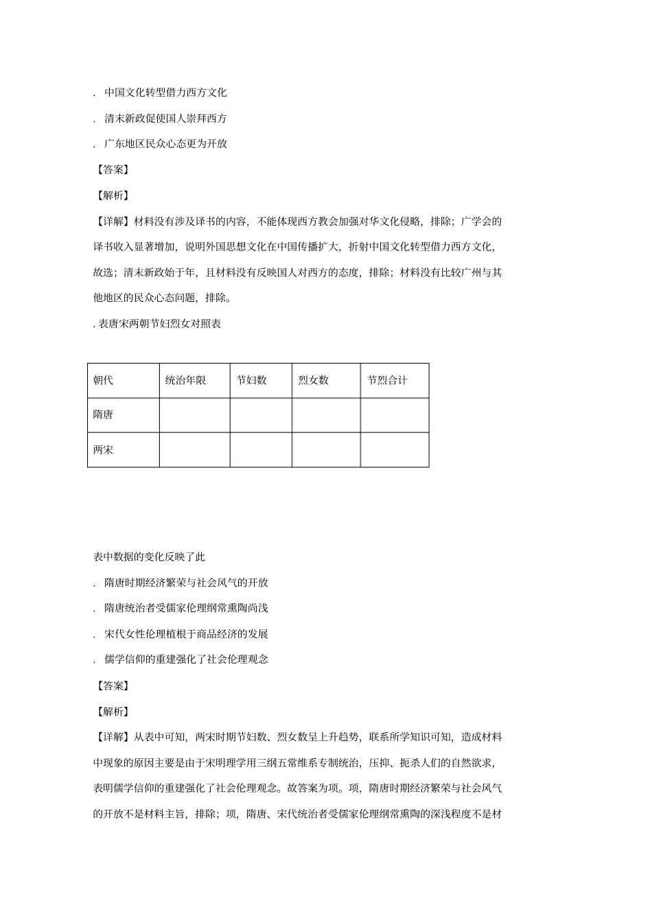 江西赣州大余中学2019届高三历史二模试题_第3页