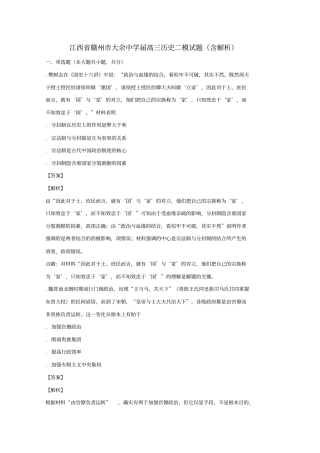 江西赣州大余中学2019届高三历史二模试题