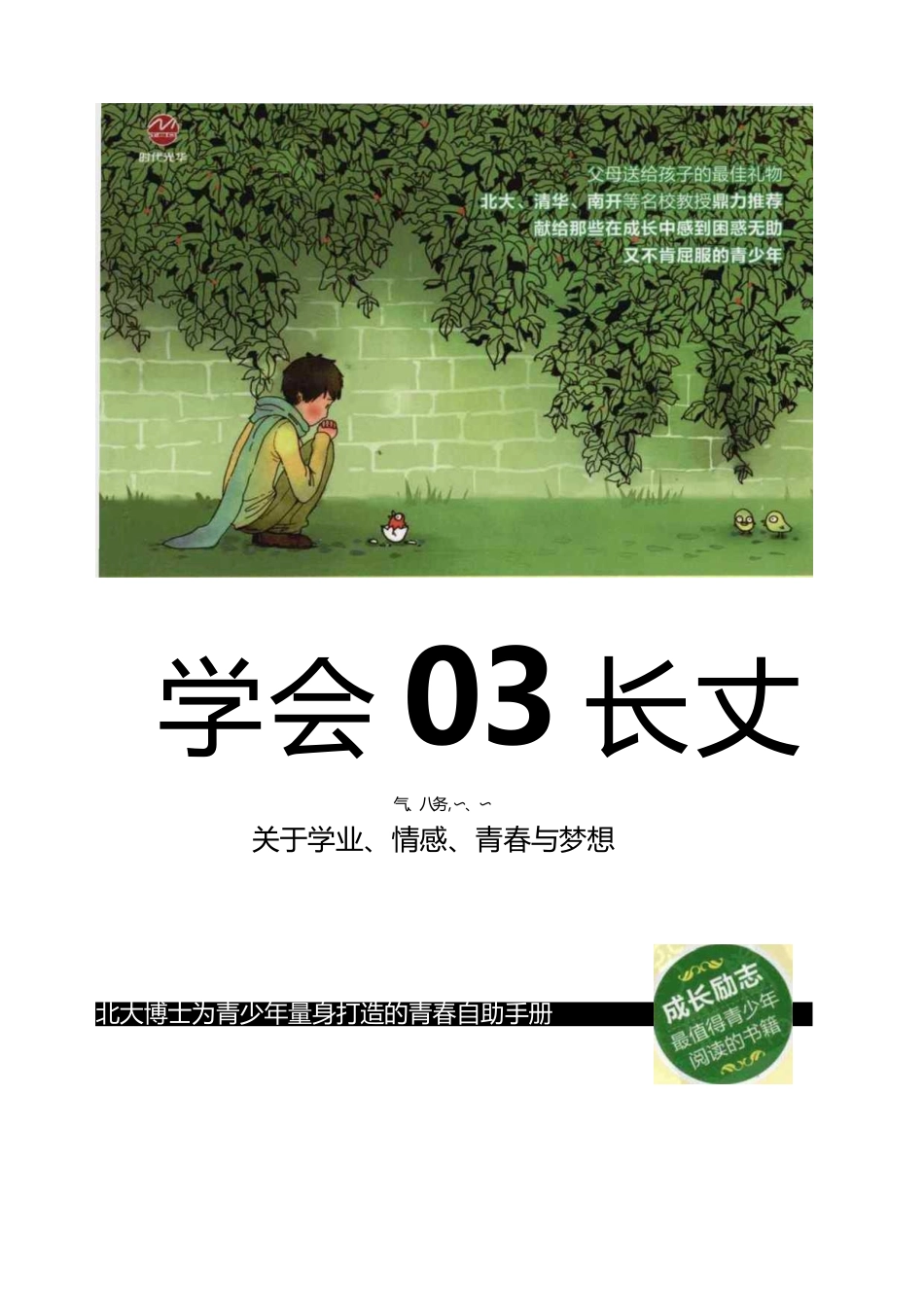 学会自己长大_第1页