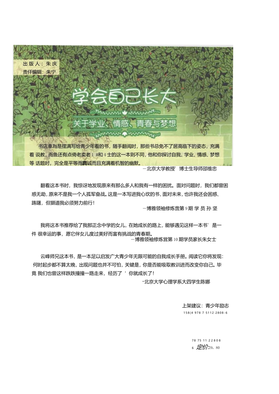 学会自己长大_第2页